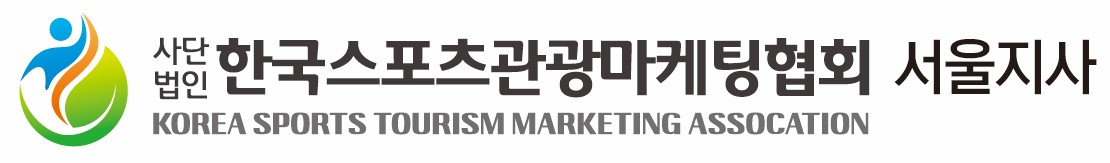 한국스포츠관광마케팅협회